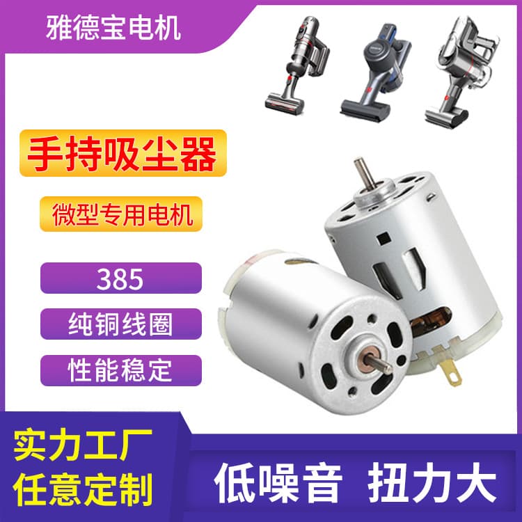 385 Handheld Vacuum Cleaner Micro Motor, Silent Small 7.4V/12V High-Speed High Torque DC Gear Motor