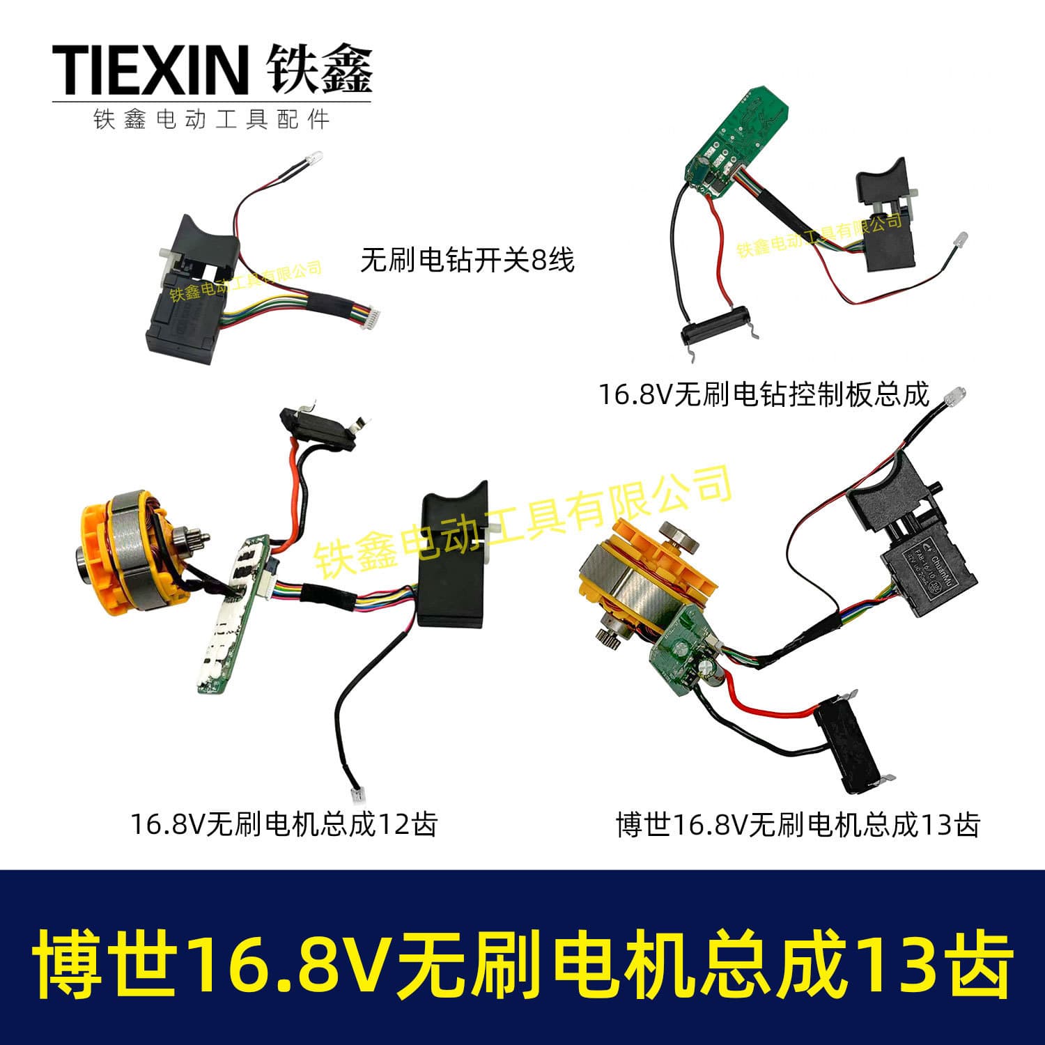 Doctor Model 16.8V Brushless Lithium Electric Drill Motor Assembly 16.8V Small Steel Cannon Motor 13 Tooth Motor 05070