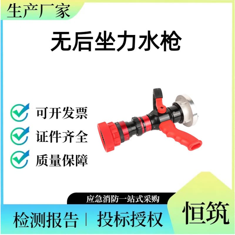Recoilless water gun with STORZ BRITISH NH quick connectors, large/medium/small flow fire hose