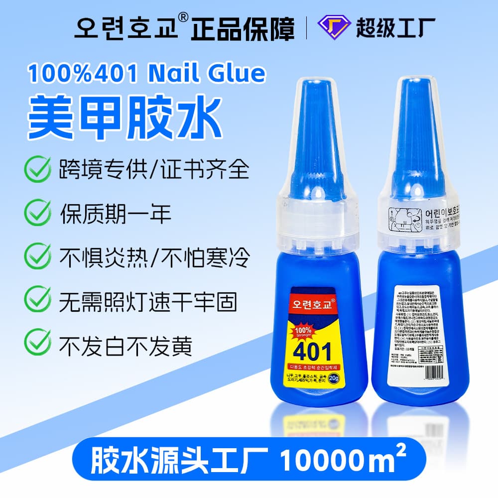 Wearable Nail Glue 100% 401 Korean Version Quick-Drying Nail Glue Multi-Functional Transparent Long-Lasting Nail Glue