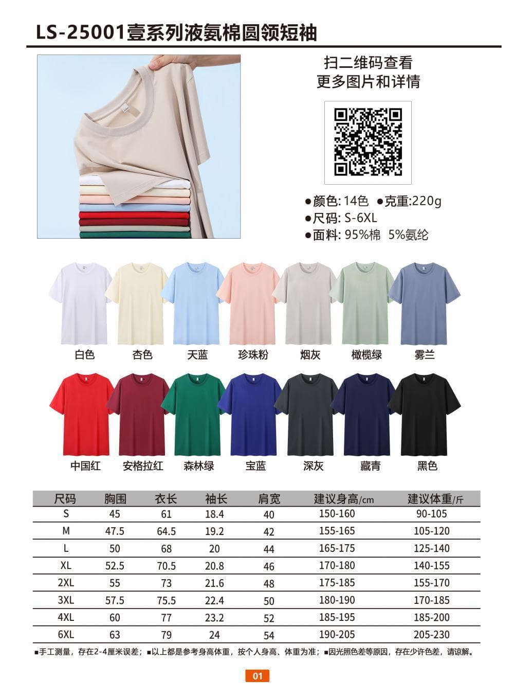 Summer work uniforms, school class uniforms, summer camp short-sleeved shirts, high school and college entrance exam uniforms, classmate reunions, team building T-shirts with printed logos and embroidery.