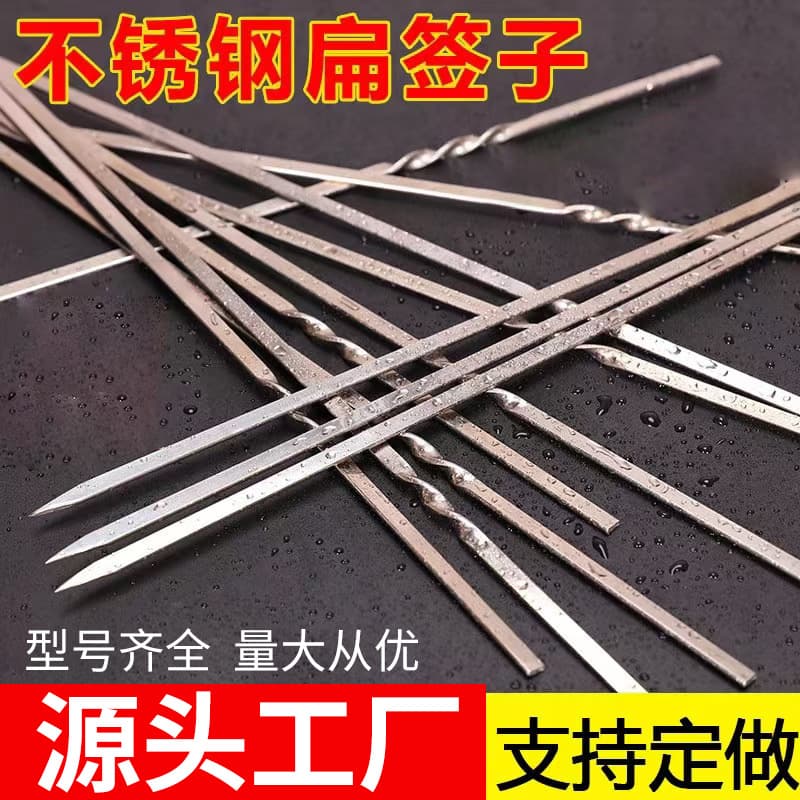 BBQ Skewers Lamb Skewers Meat Skewers Stainless Steel Flat Skewers Round Skewers BBQ Needles Meat Tools Iron Skewers