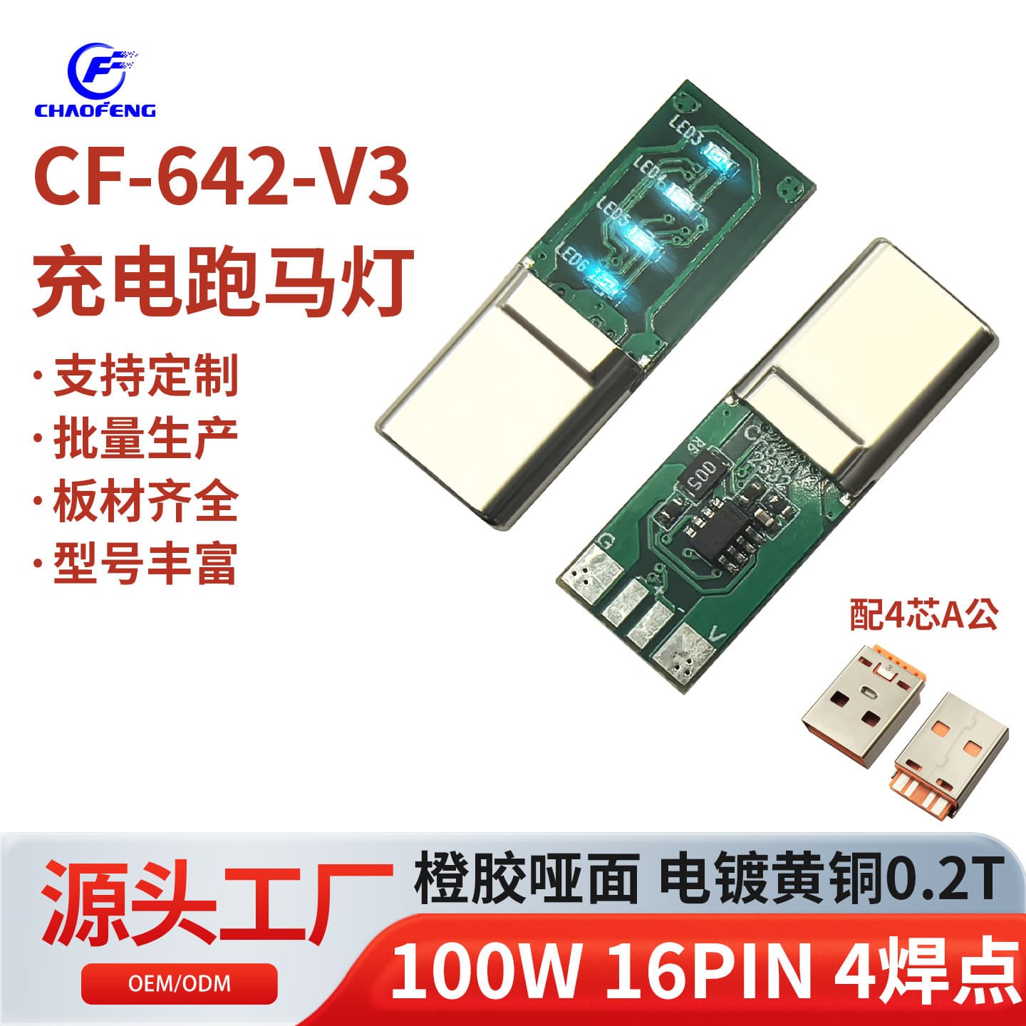 Charging Marquee A to C 100W 16PIN 4 Solder Points Orange Glossy Matte CF-642-V3 with 4-Core A Male
