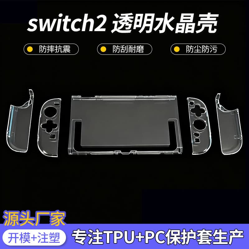 Transparent Protective Case for Nintendo Switch 2, NS2 New Model Cover, Switch 2 Split Hard Shell