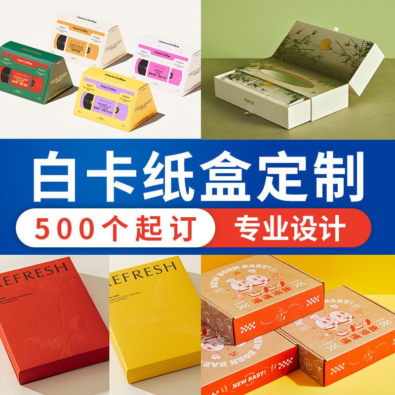 Color printed advertising gift carton customized cowhide white card drawer type color box cosmetic packaging box tea gift box