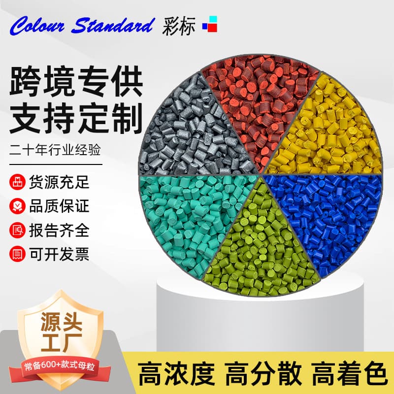 Color masterbatch manufacturer, plastic and rubber color masterbatch for injection molding, blow molding, film blowing, yellow and dark yellow coloring stable masterbatch