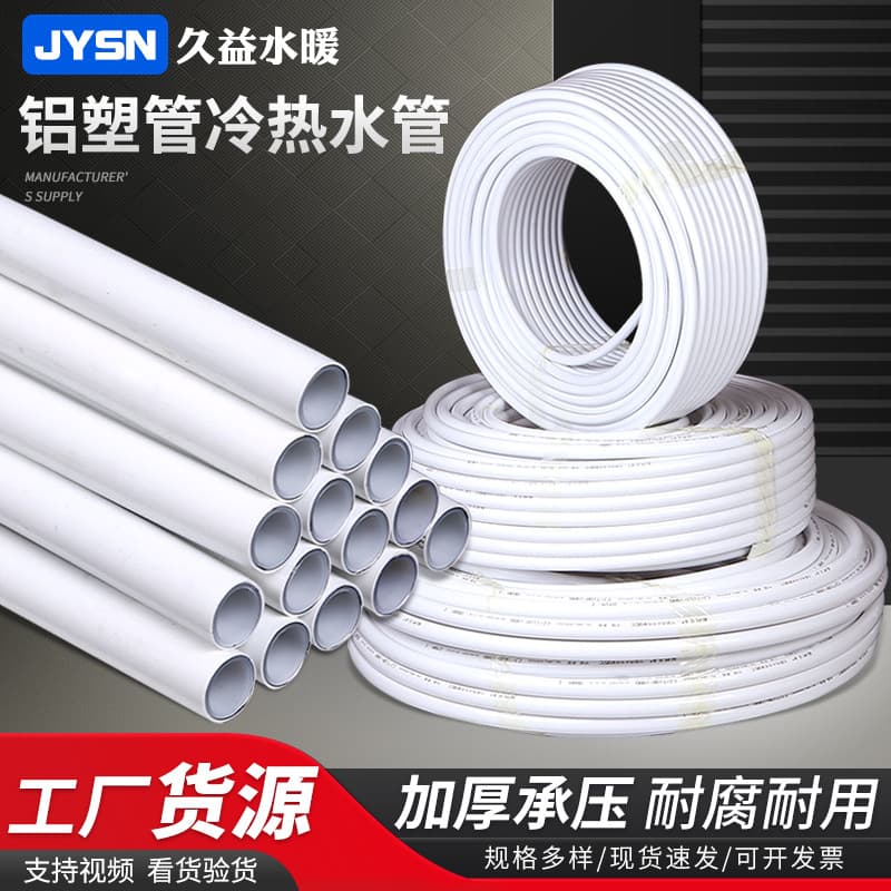 Carefully selected aluminum-plastic pipes, solar water pipes, hot and cold water supply pipes, thickened home heating pipes, hot water pipes, aluminum-plastic composite pipes