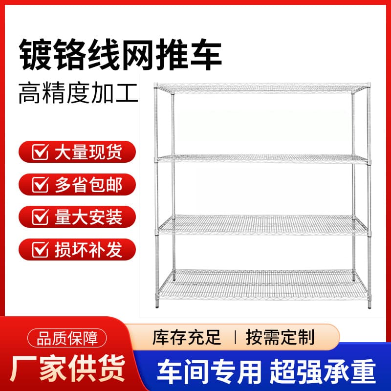 Factory warehouse household chrome-plated wire mesh shelves multi-layer storage racks stainless steel storage racks storage wire mesh shelves
