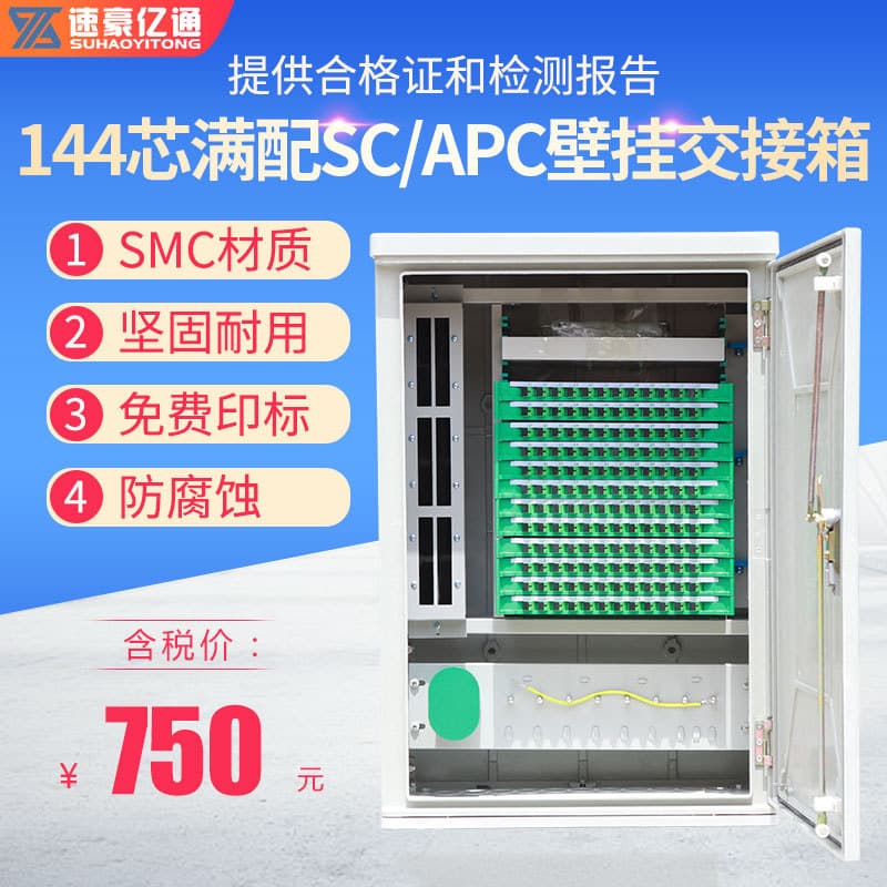 Suhao Yitong 144-Core Wall-Mounted Full SC/APC Fiber Optic Splice Closure Termination Box Splitter Box Distribution Box