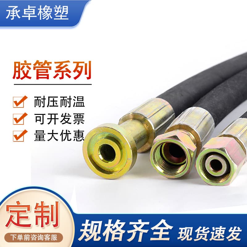 High-pressure oil pipe assembly, steel wire braided rubber hose, oil-resistant high-pressure rubber hose, mining steel wire braided hydraulic oil pipe