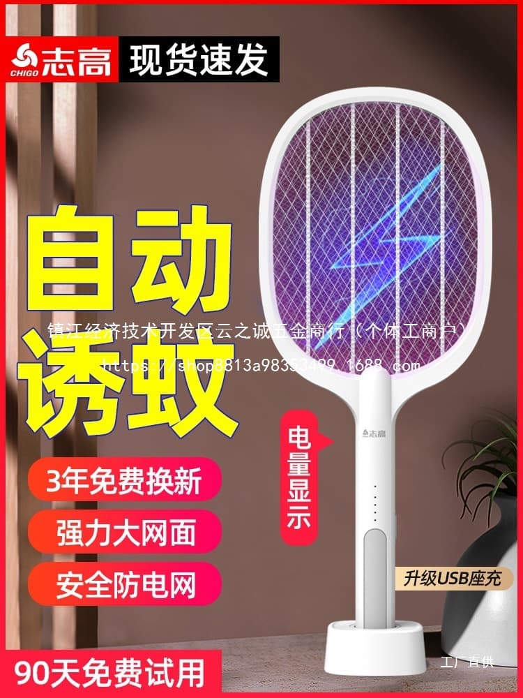Chigo Electric Mosquito Swatter, Rechargeable Household Lithium Battery Mosquito Killer Lamp 2-in-1, Mosquito Repellent and Fly Swatter Wholesale