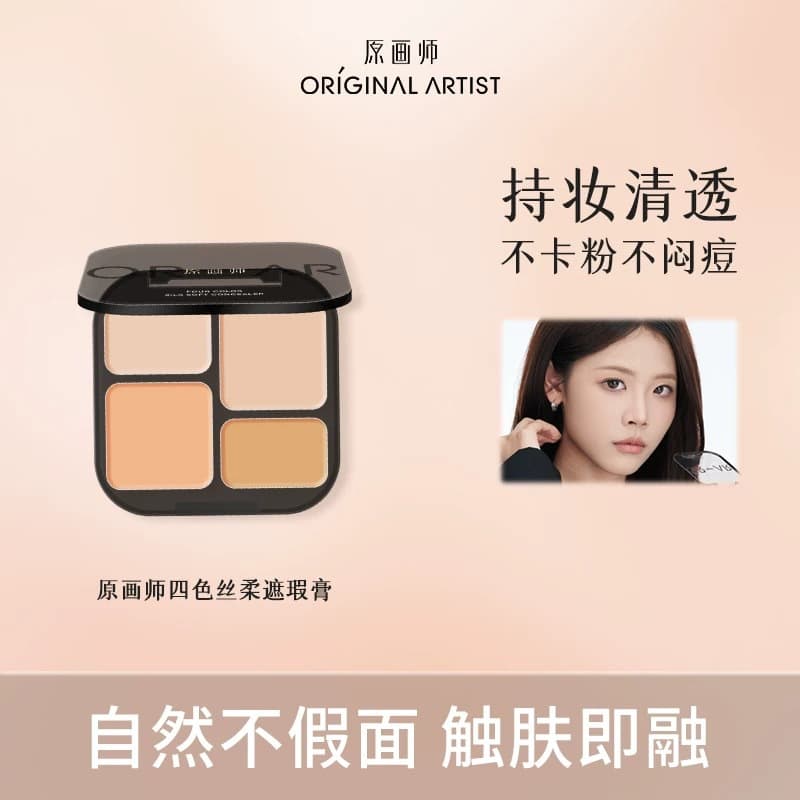 Original painter's four-color concealer silky soft facial concealer to brighten, long-lasting and not easy to remove makeup makeup artist wholesale inquiry