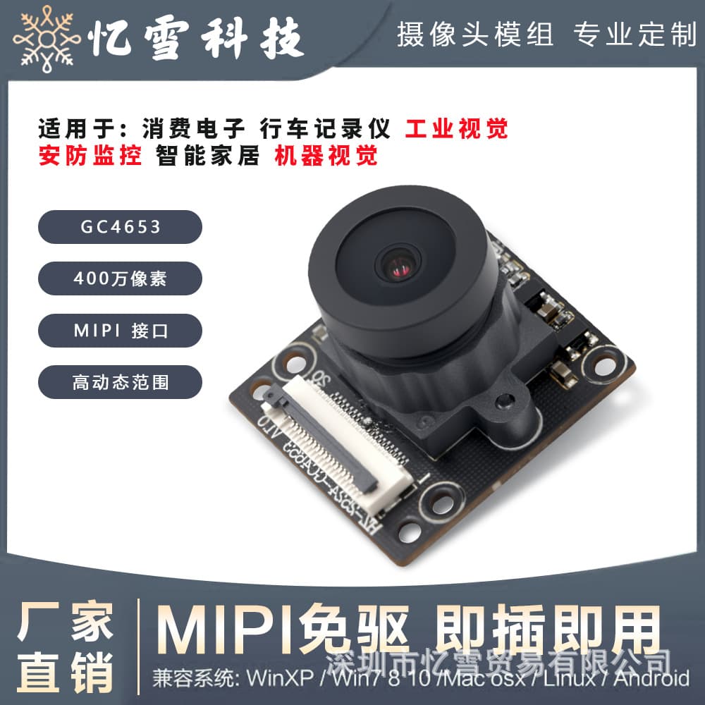 Factory Direct Sale MIPI DVP Interface 4MP HD Pixel Consumer Electronics OV4653 Camera Module
