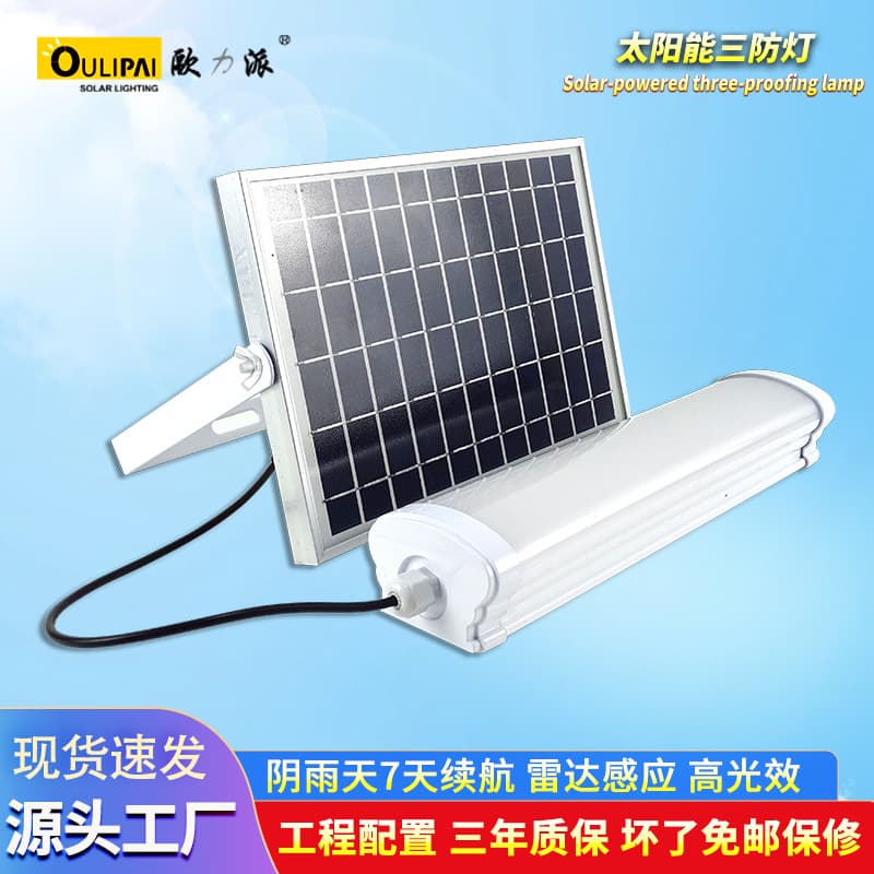 Solar Light Household LED Energy-Saving Linear Outdoor Street Light Purification Split Induction Solar Three-Proof Light