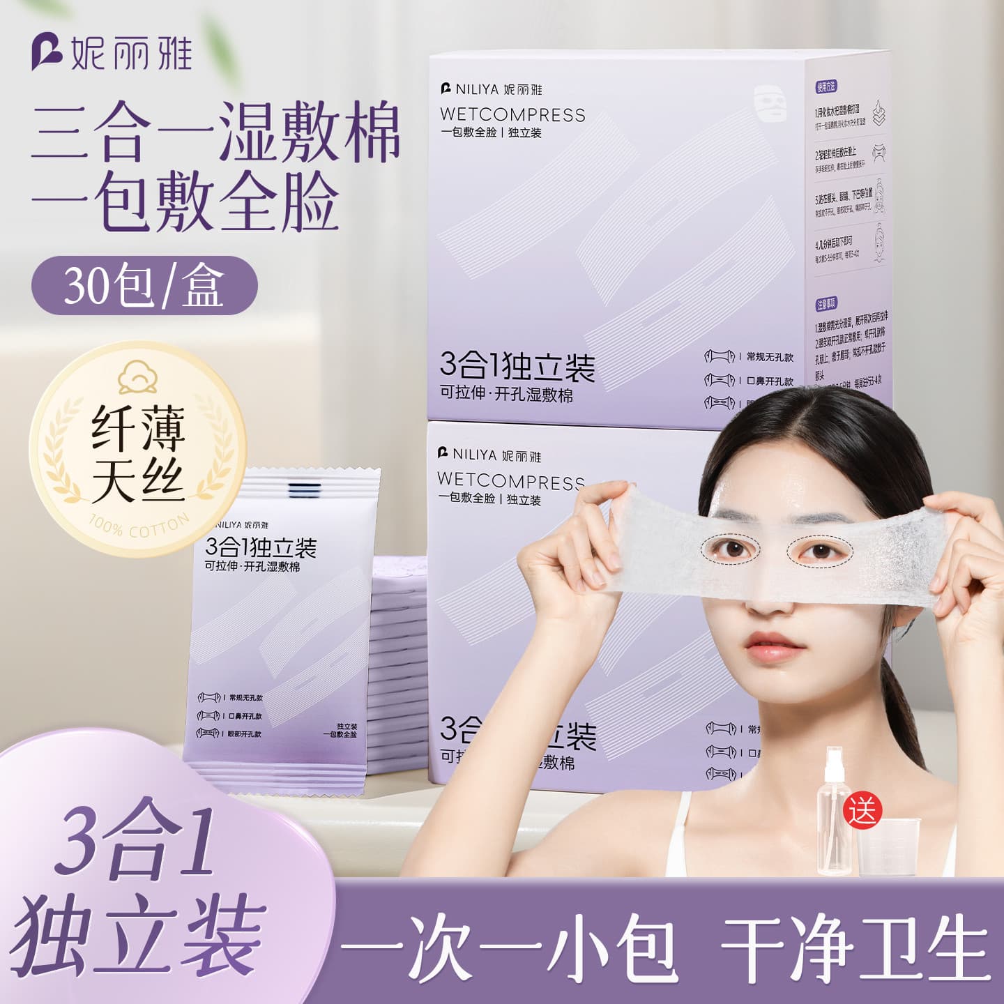 Nelya Three-In-One Face Masking Cotton Pads Ultra-Light Tencel Stretchable Wet Wipes Independent Packaging Beauty Health