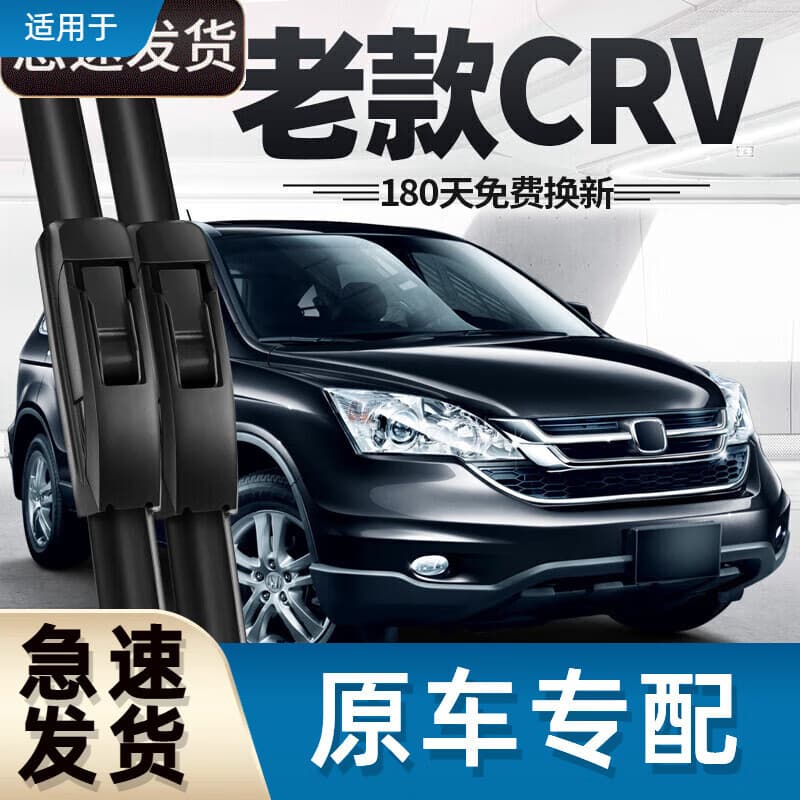 Yuxi applies to old Honda CRV wiper for 10 years 11 pieces 09 Siwei 08 car 07 rubber strip 2010 wiper 2