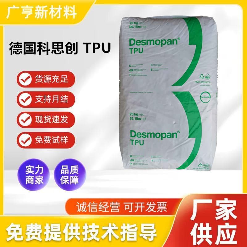 9385A Polyether TPU Bayer Covestro 9380AU injection grade extrusion grade hydrolysis-resistant grade UV-resistant low-temperature flexibility