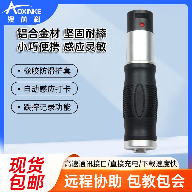 Auscore Automatic Sensing Patrol Wand, Electronic Patrol System, Patrol Device, Inspection and Tracking Device, Intelligent