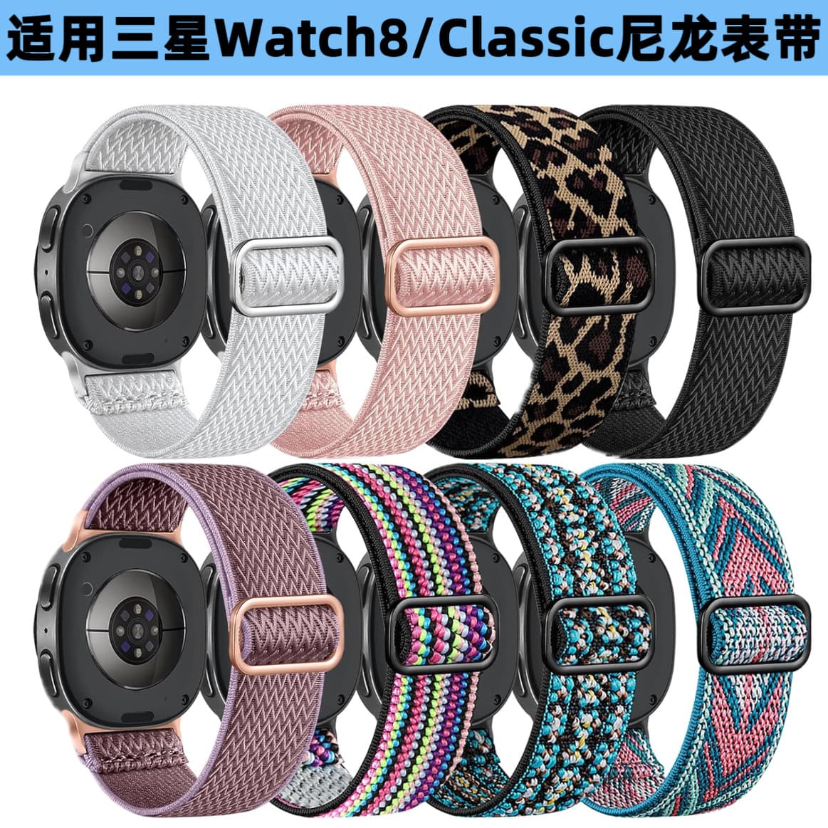 Compatible with Samsung Galaxy Watch8/8 Classic Elastic Leather Loop Nylon Watch Band
