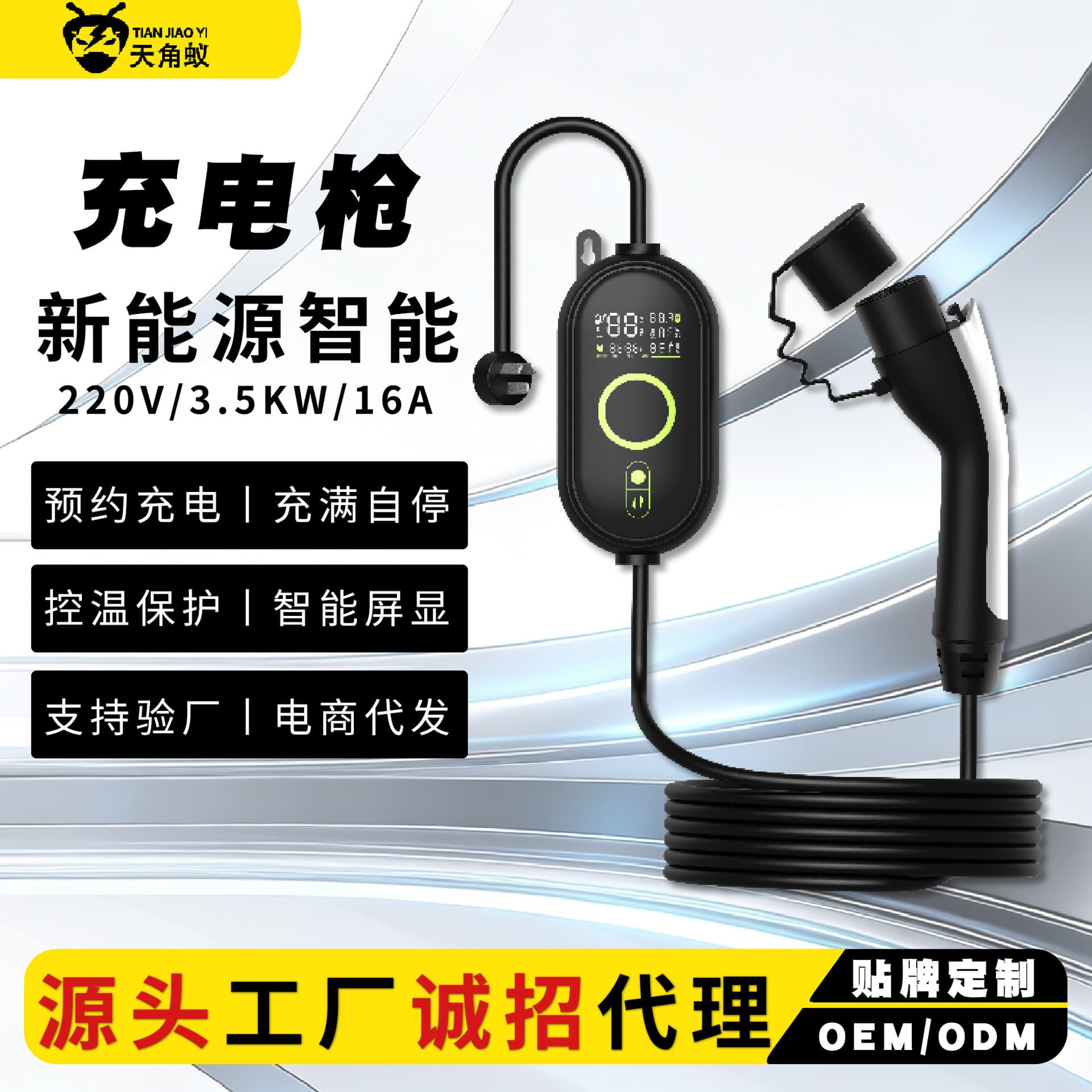 New Energy Vehicle Charging Gun, Portable Home EV Charger Compatible with BYD, Li Auto, Wenjie 7kw 3.5kw