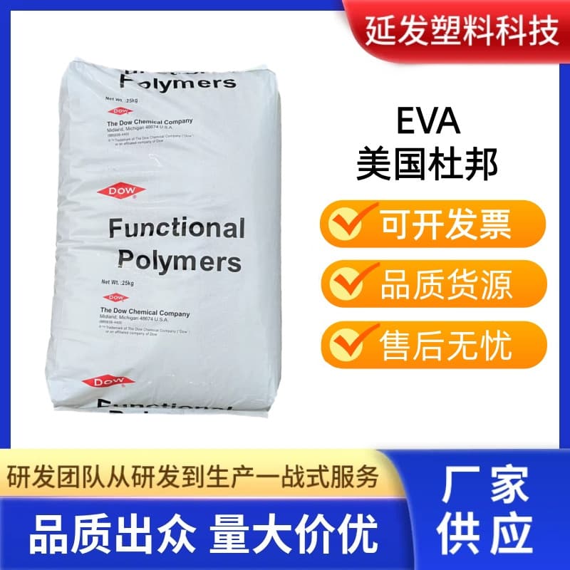 EVA Dow DuPont 40W Film Grade Hot Melt Toughened Grade 150W Coating Grade Chemical Resistant Blow Molding Extrusion