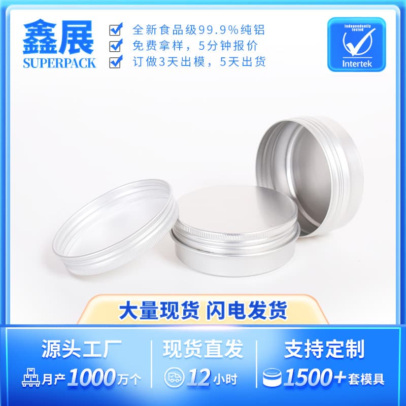 Xinzhan factory direct stock of 60ml 68*26 aluminum boxes for hand cream, body lotion, and skin cream.