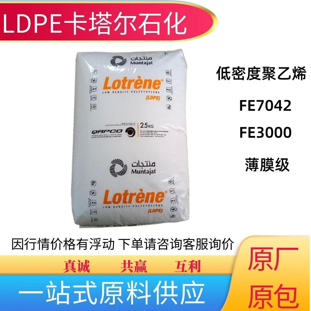 Cross-border LDPE Qatar FE7042 Blow Molding Film Grade High Transparency High Gloss Low Melt Flow Low Density Polyethylene