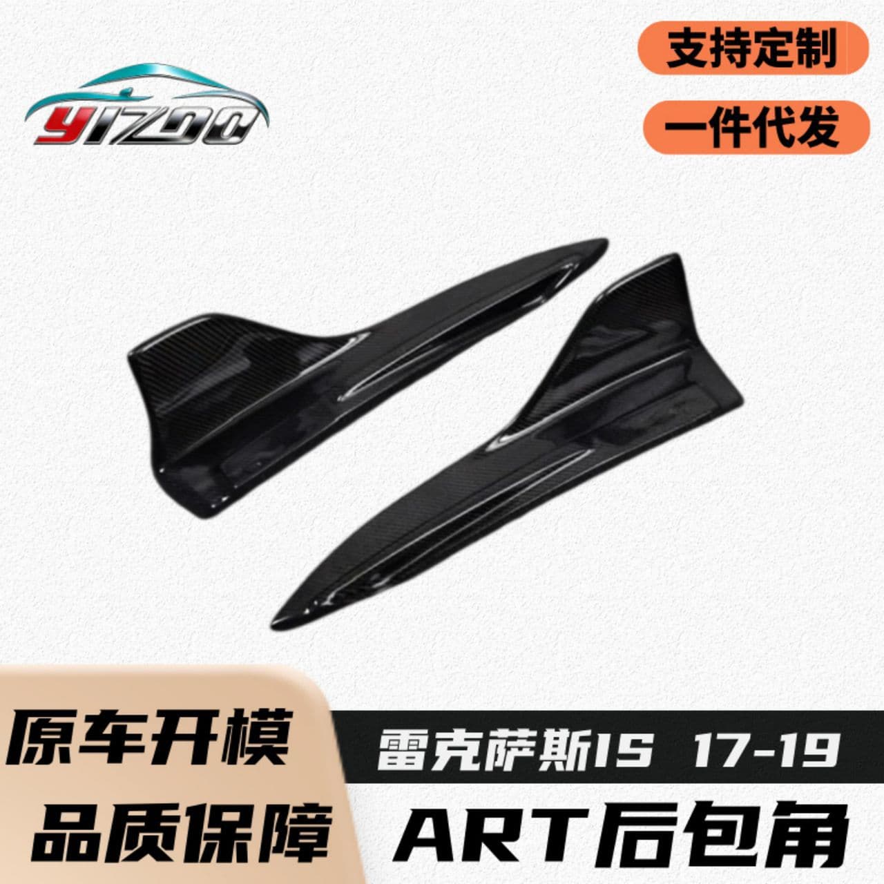 Suitable for 2017-2019 Lexus IS200 260 300 Upgraded A-Style Carbon Fiber Rear Corner Covers