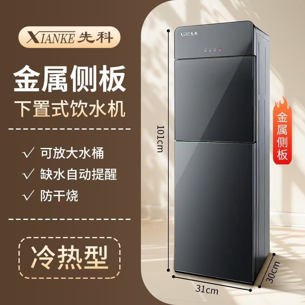 Xianke Water Dispenser Home Lower Water Bucket, Vertical Fully Automatic Intelligent Cooling and Heating Dual-Use Small Dormitory New Model