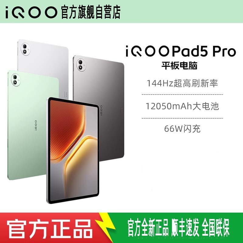 vivo iQ00 Pad5 Pro tablet Dimensity 9400+13 inch student HD office e-sports game
