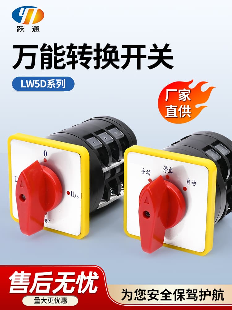 Changeover switch LW5D-16/3 F3055 3-section 16/2 cut-off switch YH3/3 rotary combination switch