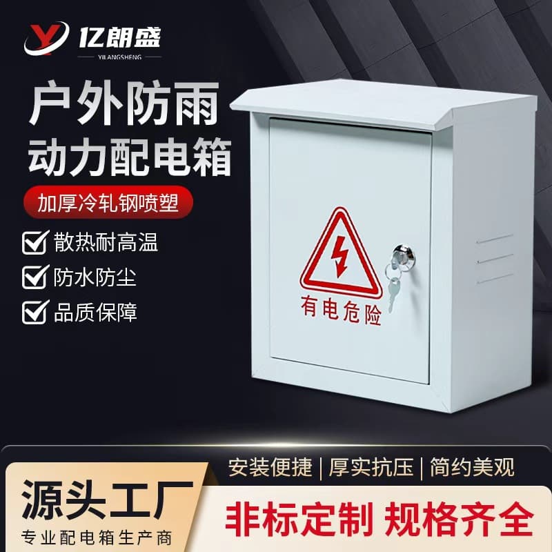 Outdoor Surface-Mounted Rainproof Distribution Box, Weak Current and Strong Current Wall-Mounted Switch Lighting Power Box, Thickened Cold-Rolled Steel Base Box