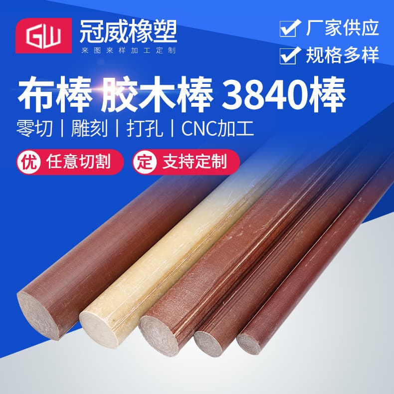 Customized epoxy resin insulating rod 3840 high temperature resistant insulating pipe rod Metallurgical epoxy rod corrosion resistant hard