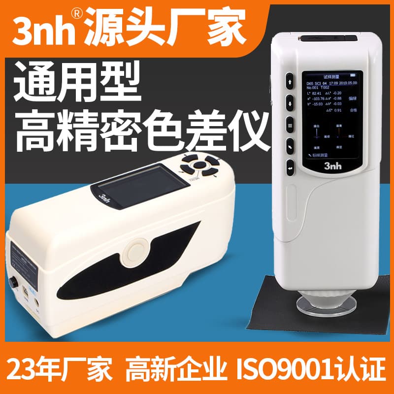3nh ThreeNH High Precision Portable Spectrophotometer for Color Difference Testing in New Materials, Paint, and Plastics