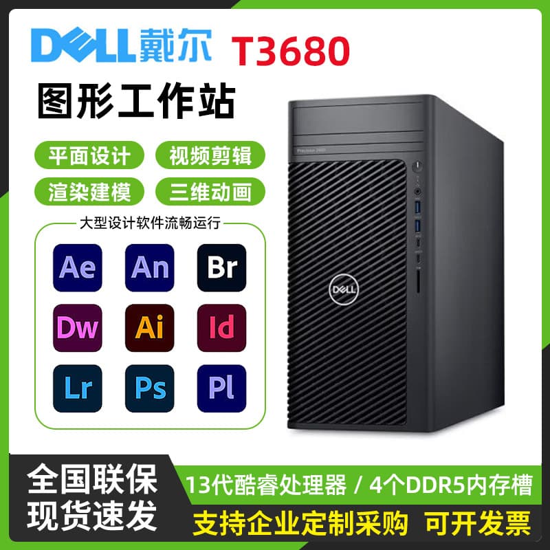 Suitable for Dell T3680 Core i7 20-core graphics design modeling rendering video RTX4090