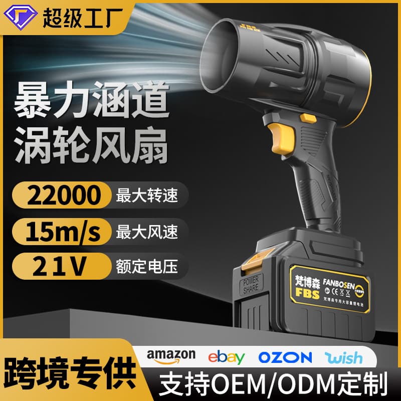 Multi-functional Electric Fan Lithium Battery High-Power Blower Long Battery Life Handheld Wireless Lithium Fan