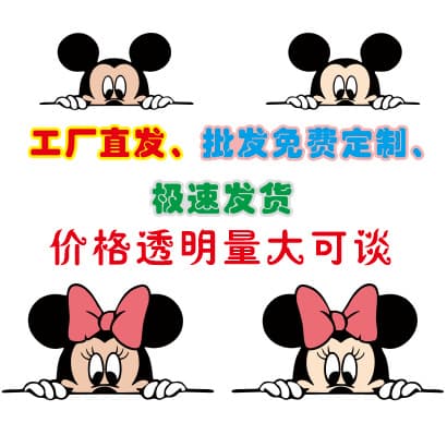 Mickey Mouse Mickey Minnie cute car stickers cover scratches and cover cartoon personalized car stickers creative waterproof stickers