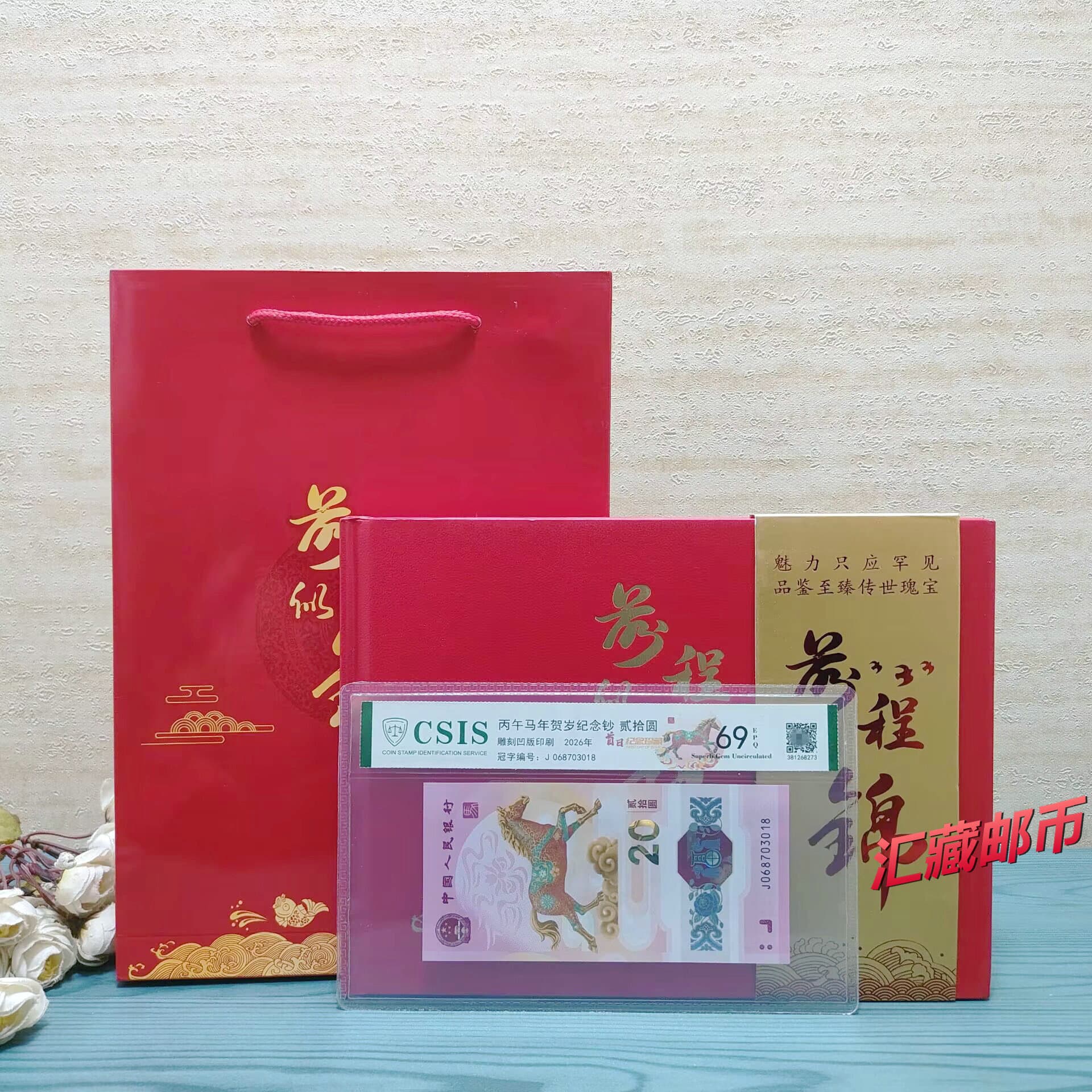 2026 Year of the Horse Zodiac Commemorative Banknote Xintai Rating 69 Points Year of the Horse New Year Plastic Horse Banknote Rating Comes with Gift Book