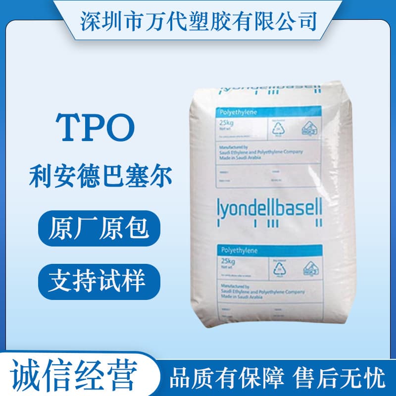TPO LyondellBasell 711 727 7358XEP CB247G CB251 CB252 CB259 Easy to Process