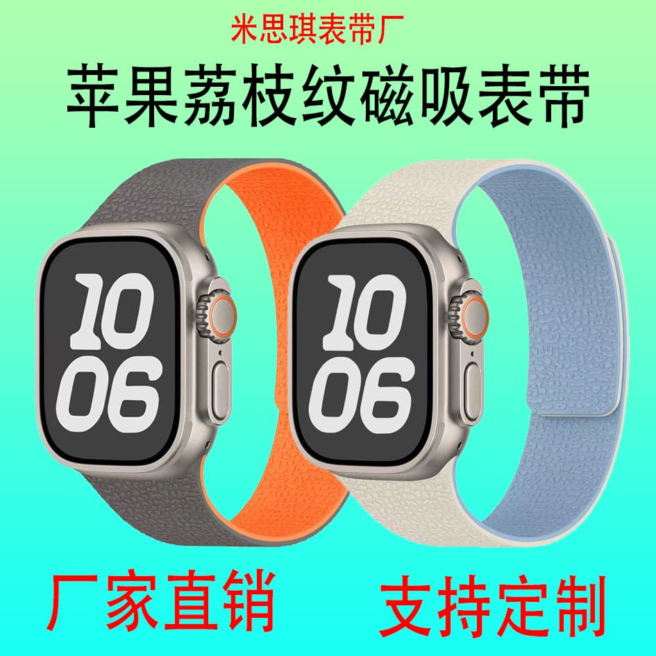 Compatible with Apple Watch strap for generations 1-11/Ultra 1-3/SE3 lychee grain soft magnetic silicone strap