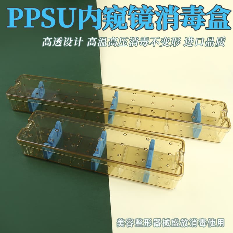 Imported PPSU endoscope sterilization box high-performance polymer sterilization box resin segmentoscope laparoscope nasal endoscope ear