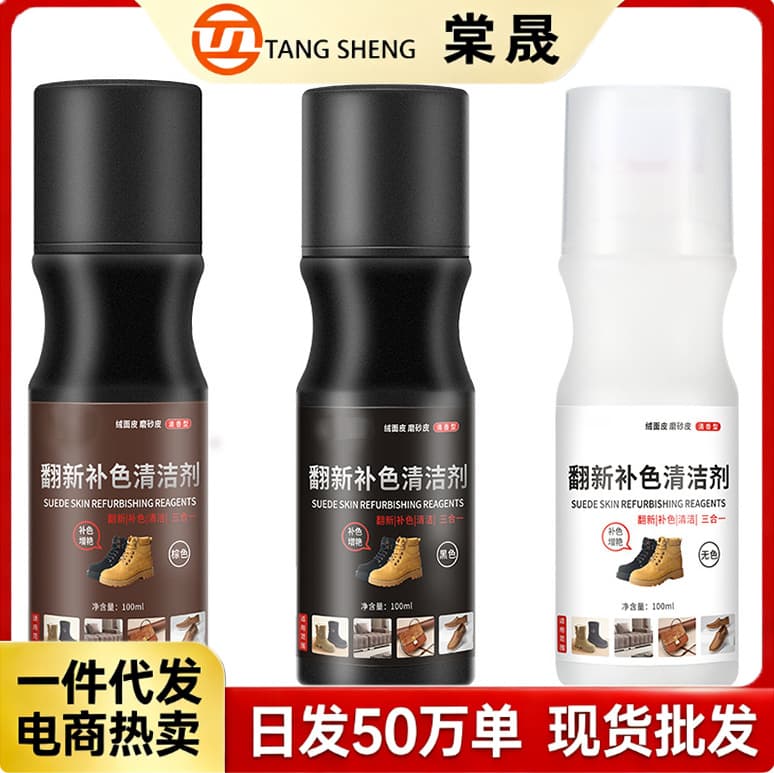 Renovation toner cleaner, suede shoe suede care solution, black brown snow boots, three-color boot repair