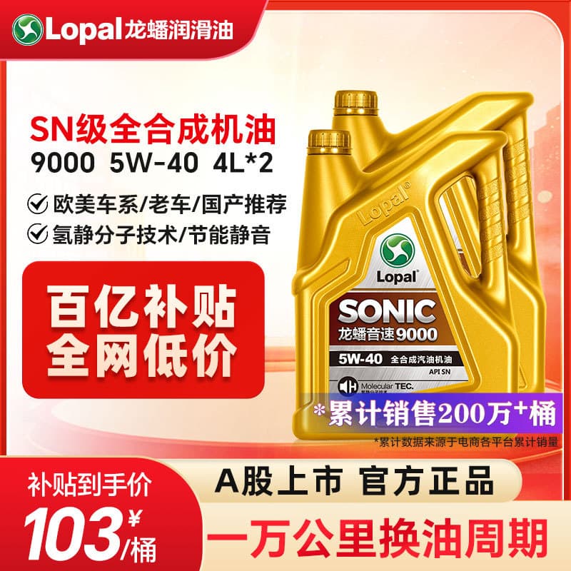 Suitable for Longpan SONIC9000 Full Synthetic 5W40 4L*2 Engine Lubricant SN Anti-Wear Power Boost Flagship