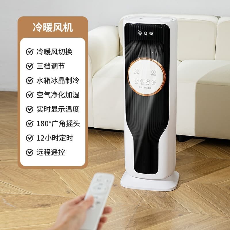 Home Heating and Cooling Fan Vertical Electric Fan Air Conditioner Fan Dual-Use Bladeless Fan Two-Season Appliance Factory Wholesale