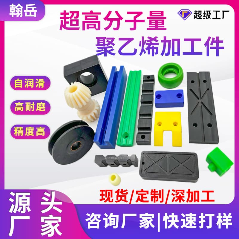 Ultra-high molecular weight polyethylene machined parts UHMWPE wear-resistant parts white HDPE custom-shaped parts polyethylene special-shaped parts