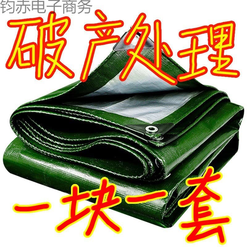 Thickened tarpaulin, rainproof cloth, outdoor waterproof rainproof cloth, heat-insulating plastic sheet, truck canvas, oilcloth, waterproof cloth