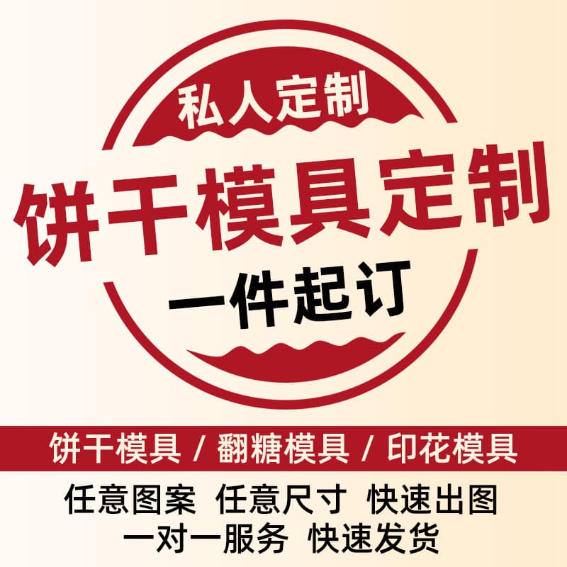 3D drawing sample making cookie molds, cartoon steamed bun fondant cutting molds, 3D pressing and printing baking molds