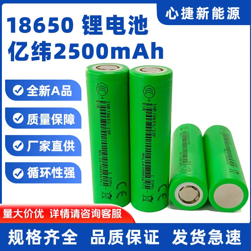 Brand new A product EVE1865 billion 25P lithium battery 2500mah12C high rate battery pack, large quantity and excellent price