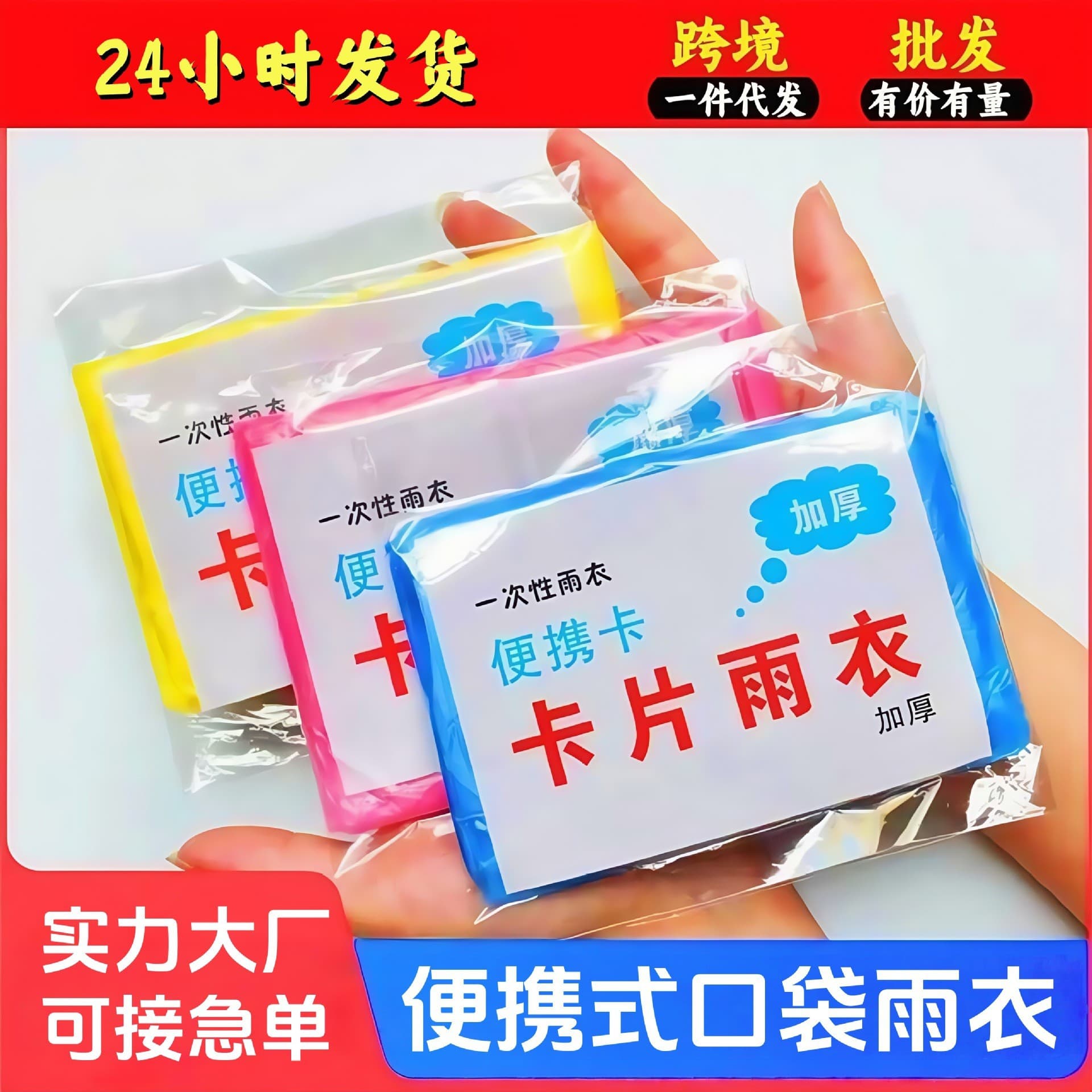 Card Raincoat Thickened Long Full Body Travel Outdoor Rafting Portable Adult Compressed Poncho Disposable Raincoat