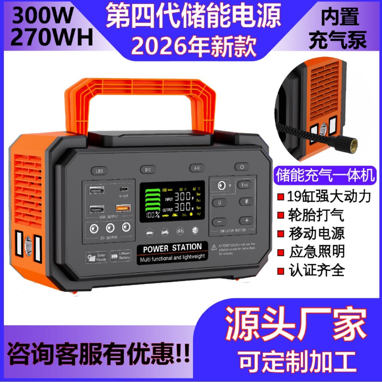 Inflatable Pump 300W Portable Energy Storage Power Bank Supports Solar Panel Charging, a Must-Have Outdoor Power Station